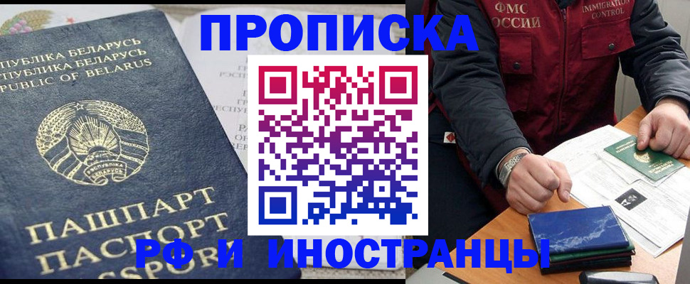 прописка 2025 в Стародубе