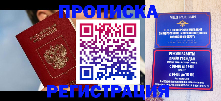 временная регистрация недорого в Стародубе