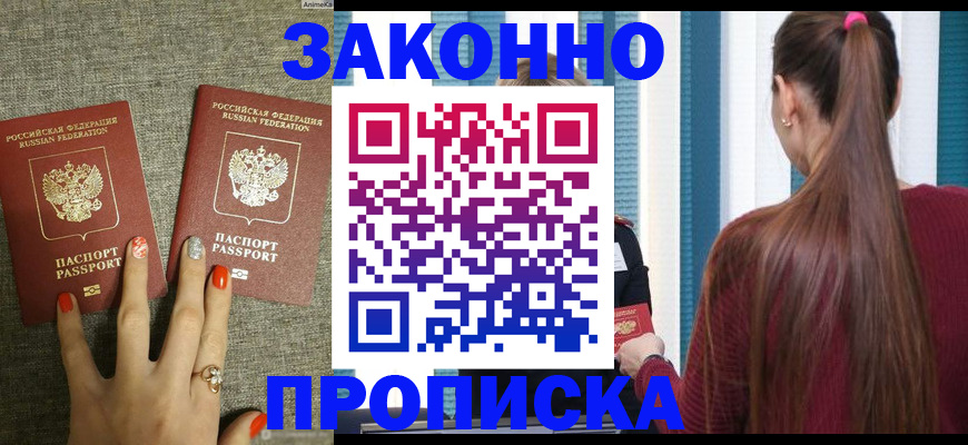 временная регистрация гарантия в Стародубе