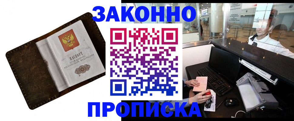 прописка для военкомата в Стародубе