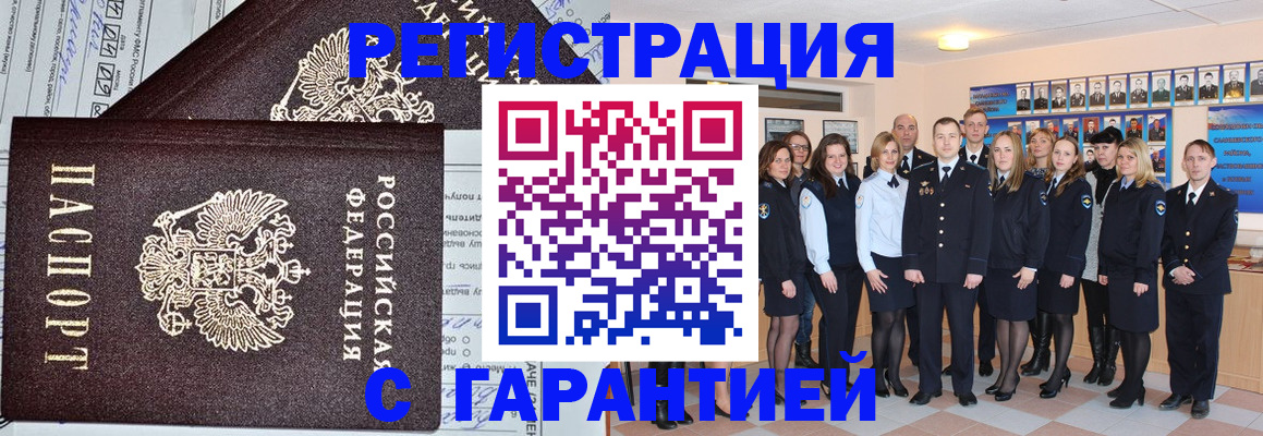 прописка регистрация в Стародубе